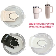 Suitable for Stanley 20oz/591ml30oz/887ml Straw Cup Accessories Sealed Cup Lid Stanley Cup Lid