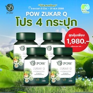 2 แถม 2 POW Zukar Q ชูการ์ คิว ผลิตภัณฑ์เสริมอาหาร 1 กระปุก 30 เม็ด Happy Life