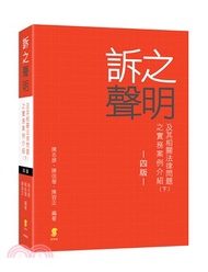 訴之聲明及其相關法律問題之實務案例介紹（下）