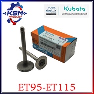 วาล์วไอดี-ไอเสีย ET95-ET115 แท้ KUBOTA 11030-90011 อะไหล่รถไถเดินตามสำหรับเครื่อง KUBOTA (อะไหล่คูโบต้า)