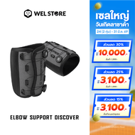 WELSTORE SHAKESPHERE ELBOW SUPPORT DISCOVER ปลอกรัดข้อศอก ซัพพอร์ตข้อศอก