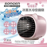 松井 喵喵貓冰爽水冷空調扇(SG-0605-P) SG-0605-P燦坤線上購物