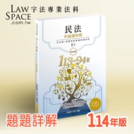 114th Edition B1 [Civil Law Application Questions] Judicial 2 Test Questions Detailed Explanation _ 