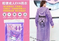 台版 Sanrio Kuromi EVA輕便成人雨衣
