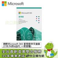 Microsoft 365 家用版中文無光碟一年訂閱(PKC)+1TB雲端空間(供6台設備使用) / 6GQ-01907