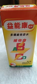 益能康多種维他命水