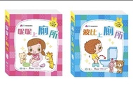 👶🏻戒片必備♦️立體翻翻書 📖  A. 妮妮上廁所👧🏻 B. 波比上廁所👦🏻