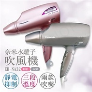 【國際牌Panasonic】奈米水離子吹風機 EH-NA32