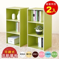 [特價]《HOPMA》可調式三空櫃(2入) 台灣製造 背板嵌入款 三格櫃 收納櫃 書櫃 三層櫃 置物櫃 書櫃-亮綠