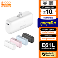 [แพ็คส่งเร็ว] Orsen by Eloop E61L แบตสำรอง 5000mAh Powerbank Mini Fast Charge PD 20W พาวเวอร์แบงค์ ช