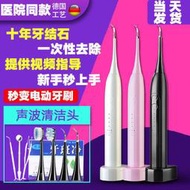 【現貨】超聲波洗牙機 電動潔牙器 牙結石去除器 牙結石去除器清理器 去牙垢洗牙神器 超聲波電動家用潔牙器 洗牙神器
