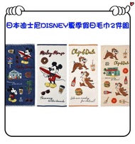 ✈️日本直送🇯🇵預訂🛍日本迪士尼DISNEY 夏季假日毛巾2件組（ Mickey / Chip and Dale ）