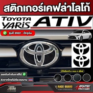 Carbon Fiber Sticker With Front/Rear Logo For Toyota Yaris Ativ 2022-Present [Toyota Ativ]
