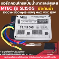 MTEC Submersible Pump Control Board Model SL150G 48-145V (MAX VOC 155V) Waterproof Seal For Groundwa