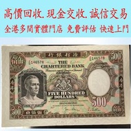 1977年1月發行的500港元紙幣，港紙，有利銀行 印度新金山 匯豐銀行 渣打銀行 大聖書 小聖書 光頭佬 啡妹 大棉胎 小棉胎 大綠匙 小綠匙 女皇 男皇 大鳳凰 大金龍 大花園 老爺車 踩飛輪 大