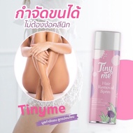 Tinyme มูสกำจัดขนถาวร สเปรย์กำจัดขน กำจัดขนขา กำจัดขนรักแร้ กำจัดขนน้องสาว ขจัดขน ที่กำจัดขน มูสโฟมกำจัดขน