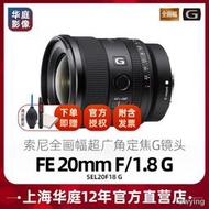 工廠直銷索尼FE 20mm F1.8 G 全畫幅大光圈超廣角定焦G鏡頭(SEL20F18G)