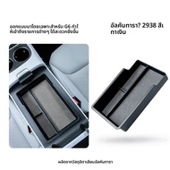 FANXI | กล่องเก็บของภายในสำหรับ Xpeng G6