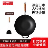 日本tamasaki極鐵鍋老式炒菜鍋無涂層鑄鐵不粘平底電磁爐燃氣炒鍋