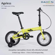 จักรยาน พับ Dahon รุุ่น ageless (KidKing) ล้อ 14นิ้ว เฟรมอลู พร้อมล้อช่วย