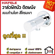 ถูกที่สุด HAFELE วาล์วฝักบัว สำหรับฝักบัวสายอ่อน แบบก้านโยก สต๊อปวาล์ว ( Stop Valve ) วาล์วฝักบัว 495.61.061 วาล์วน้ำ ก๊อกฝักบัว เฮเฟเล่ ของแท้ 100%