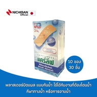 NICHIBAN Careleaves Waterproof เเคร์ลีฟ พลาสเตอร์ปิดแผลกันน้ำ พลาสเตอร์กันน้ำ พลาสเตอร์สีเนื้อ ติดเเ