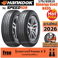 HANKOOK ยางรถยนต์ ขอบ 15 ขนาด 175/65R15 รุ่น Kinergy Eco2 K435 - 2 เส้น (ปี 2026)