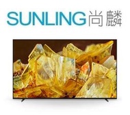 SUNLING尚麟 SONY 65吋 4K 液晶電視 XRM-65X90K 新款 XRM-65X90L 聯網 