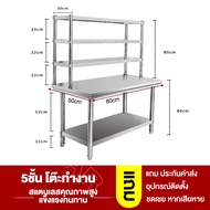 BMZAR เคาน์เตอร์ห้องครัว  โต๊ะ สแตนเลส 304ทั้งตัว โต๊ะเตรียมอาหาร  โต๊ะอเนกประสงค์ โต๊ะในครัว ชั้นวา