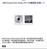 KM5 Instant Disk Audio CP1 CD 播放器（白色）