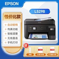 可開票愛普生Epson L5298 連續掃描自動輸稿器復印打印一體機彩色A4黑白傳真機高速噴墨倉式商務原裝連供多功能
