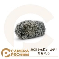 ◎相機專家◎ RODE DeadCat VMP+ 防風毛套 原廠配件 毛罩 For VideoMic Pro+ 公司貨