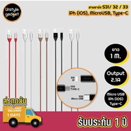 Eloop S31/ S32/ S33 สายชาร์จ iPhone/ Samsung Micro/ Type-C, 1`เมตร