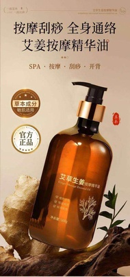 艾草生姜按摩精华油 (1瓶)Mugwort and Ginger Massage Essential Oil #发热推拿全身体刮痧✨.开背舒缓保湿润肤免洗留香✨#按摩精华油 #按摩精油 #艾草生姜按摩