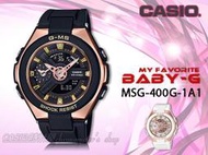 CASIO手錶專賣店 時計屋 BABY-G G-MS系列 MSG-400G-1A1 成熟感雙顯女錶 黑X玫瑰金 防水10