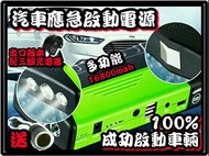 全新 救車寶 汽車電單車 應急啟動電源 雙USB三燈多功能 三腳充電器 出口版本 後備電池 過江龍 免拖車 jump starter 部份地區可送貨到樓下交收 亦可使用轉賬順豐到付