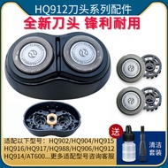 Suitable for Philips Razor Blade HQ916 917 986 988 909AT600 Blade Net Cover Accessories