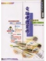 電腦硬體裝修丙級學科題庫分類解析2005年版 (新品)