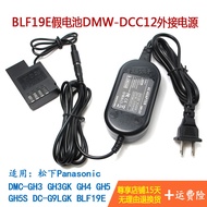 Suitable for BLF19E Fake Battery Panasonic GH5 GH4 GH3 GH5S Camera External Power Adapter DCC12
