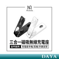 Arrival The Next Day [Mcdodo] Three-In-One Magnetic Wireless Charging Stand Mobile Phone (Mobile Pho