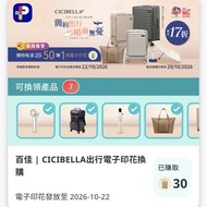 百佳 CICIBELLA 出行電子印花 行李箱 行李袋 雨傘 風扇 購物車