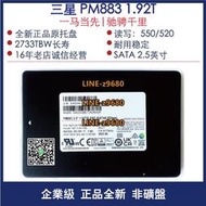 【可開發票】三星 PM883 SM883 1.92T/3.84T 企業級 固態硬盤  SSD 全新