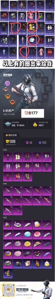 【LL6177】💰2300 人民币 苹果🍎q 🆔主烟  13粉装 12特效枪皮 星际m4 都市 粉雪背包 32印记 螳螂 火箭少女 发光眼罩 金鞋  巧克力AK 死噶 762 满级
