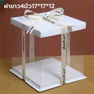 กล่องเค้กใสทรงสูง ฐานสีขาว (ไม่รวมรีบบิ้น) 11ขนาด กล่องเค้ก กล่องเค้กบาร์บี้ กล่องขันหมาก