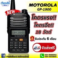 วิทยุสื่อสารใหม่ล่าสุด MOTOROLA GP-1900 เครื่องดำ ความถี่ 136-174 MHz. บันทึกได้ 199 ช่อง กำลังส่ง 1