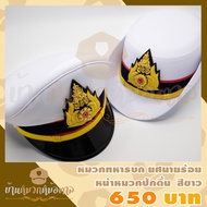 หมวกหม้อตาลทหารบกสีขาว ชั้นสัญญาบัตรนายร้อย แถมซองหมวก หน้าหมวกปักดิ้นทอง สายรัดคางดิ้นทอง