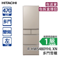 HITACHI 日立 R-HWS480YHL XN 470L 變頻 多門雪櫃 晶瑩香檳金 左門鉸