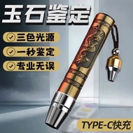 鉴定手电筒 Identification Flashlight 照玉石鉴定手电筒专用强光灯珠宝鉴别看翡翠验钞365nm紫光灯8.14DD