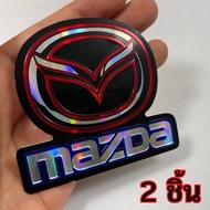 สติกเกอร์ Mazda Logo 3D ปั๊มนูน (2ชิ้น) สติ๊กเกอร์ โลโก้ มาสด้า แต่งรถ JDM ติดรถยนต์ รถกระบะ ติดกระจก ข้างรถ ท้ายรถ ติดสเกิร์ต Mazda2 Mazda3 CX5 CX8 BT50