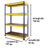 ATH 3ชั้น4ชั้น5ชั้น 180CM โครงเหล็กหนา 5/4ชั้น ชั้นวางสินค้า ชั้นเหล็กฉาก ชั้นวางของ ชั้นวางของเหล็ก ชั้นเหล็ก ชั้นวางของ ใช้โกดัง ชั้นเหล็